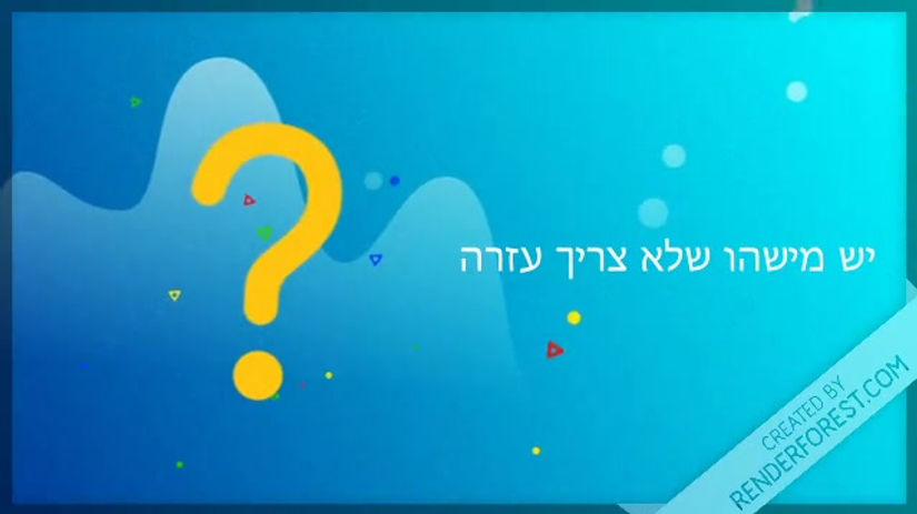 שונים וגם אחד
